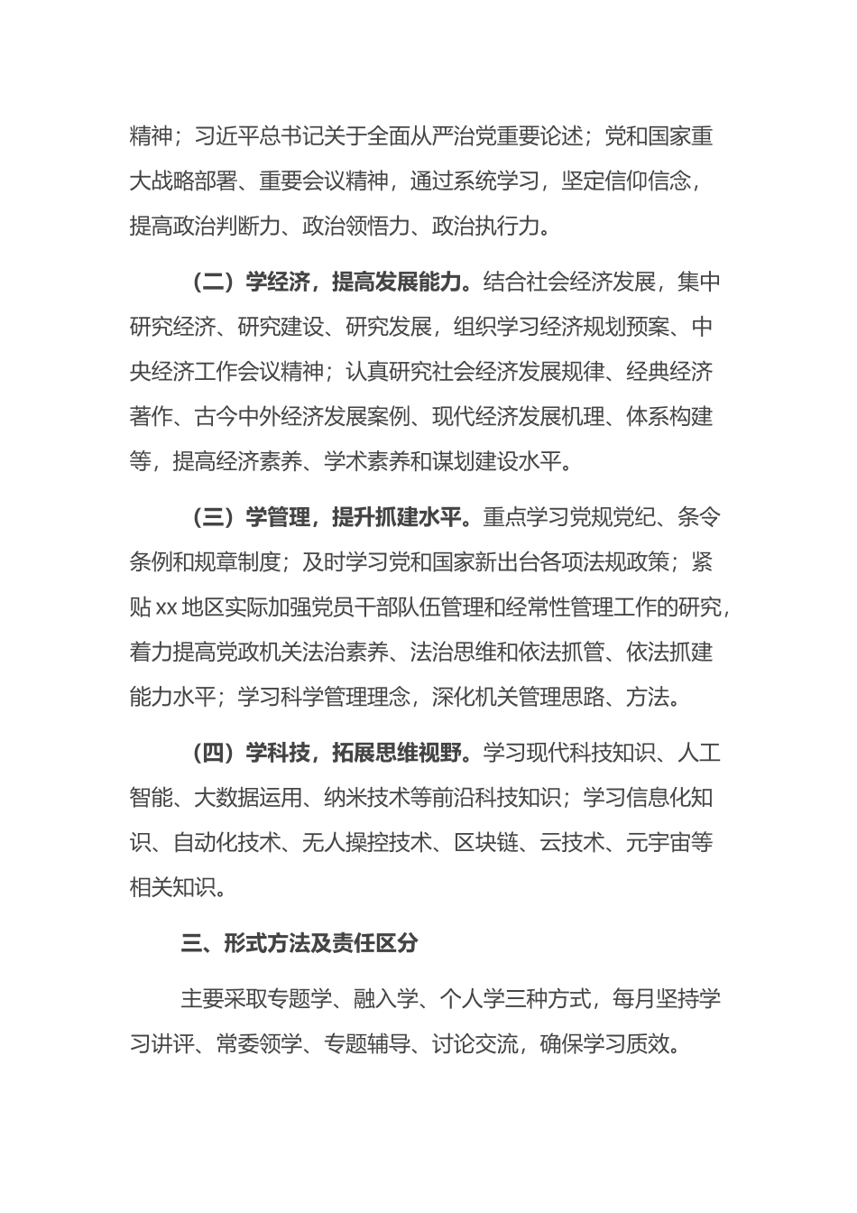 2022年党委理论学习中心组学习计划方案_第2页