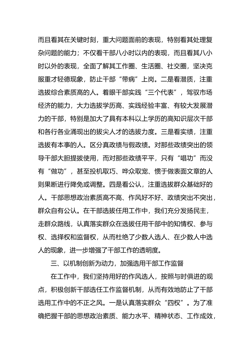 2022年党政领导干部选拔任用自查情况工作总结_第2页