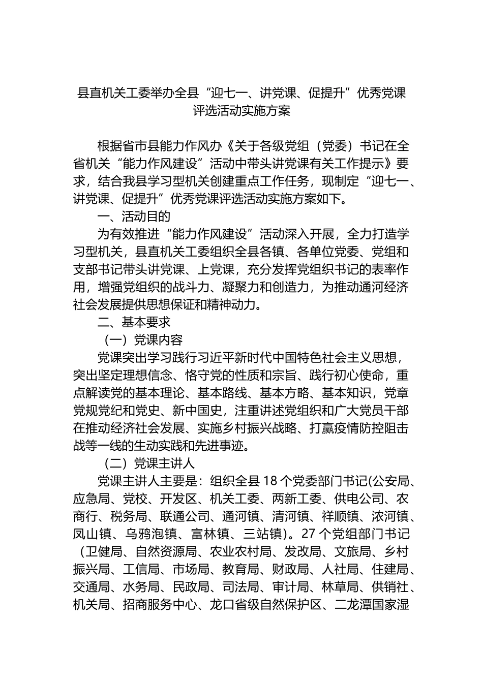 2022年县直机关工委举办全县“迎七一、讲党课、促提升”优秀党课评选活动实施方案_第1页