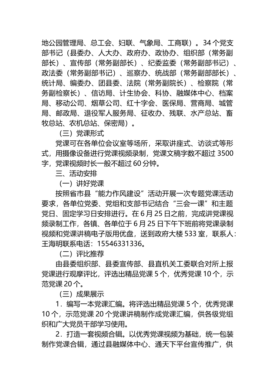 2022年县直机关工委举办全县“迎七一、讲党课、促提升”优秀党课评选活动实施方案_第2页