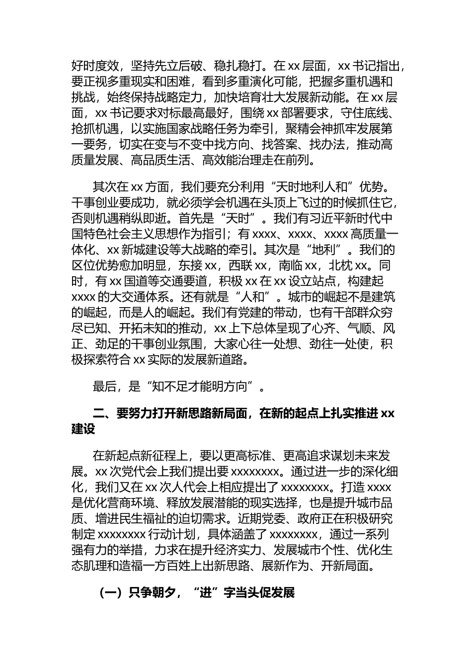 2022年工作务虚会讲话与汇报发言汇编4篇_第2页