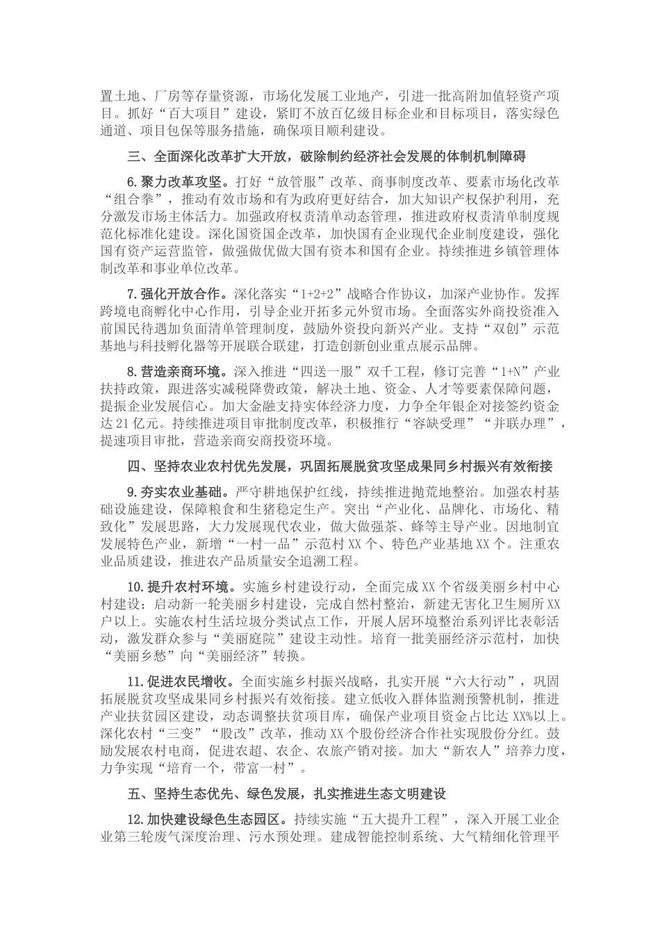 2022年常委会工作要点_第2页