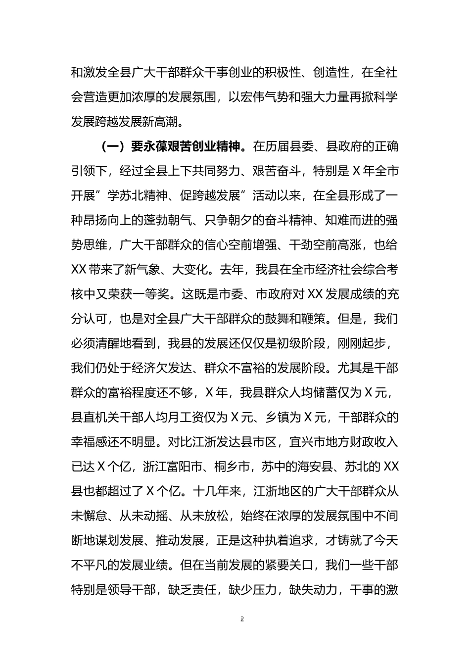 2022年经济工作调度会议上的主持讲话_第2页