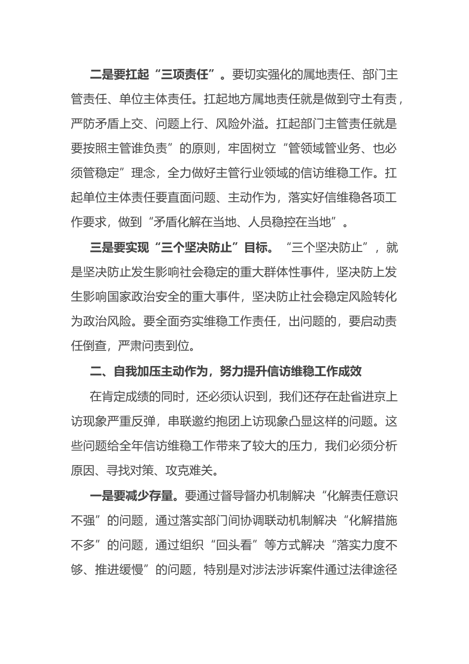 2021在全县信访维稳工作推进会上的讲话_第2页