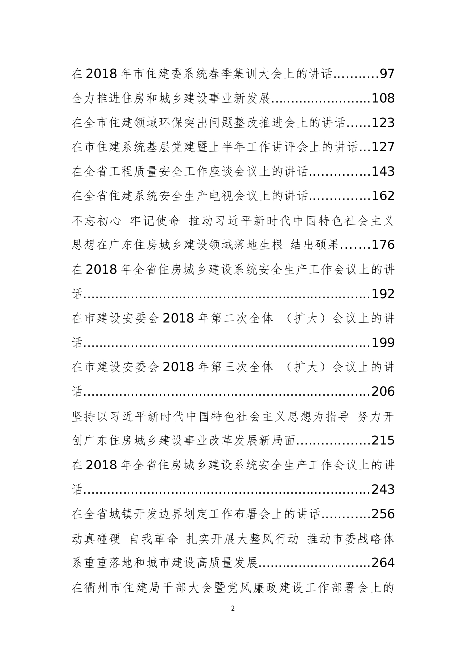 30篇住建系统会议讲话汇编 (1)_第2页