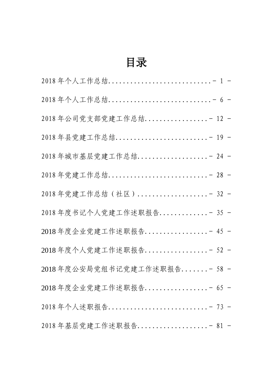 35篇总结（述职）报告汇编专辑_第1页