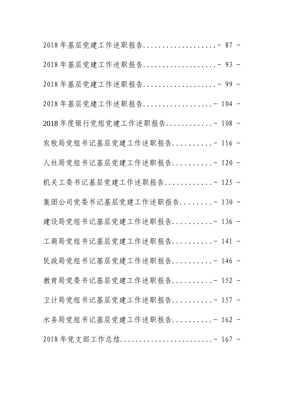 35篇总结（述职）报告汇编专辑_第2页