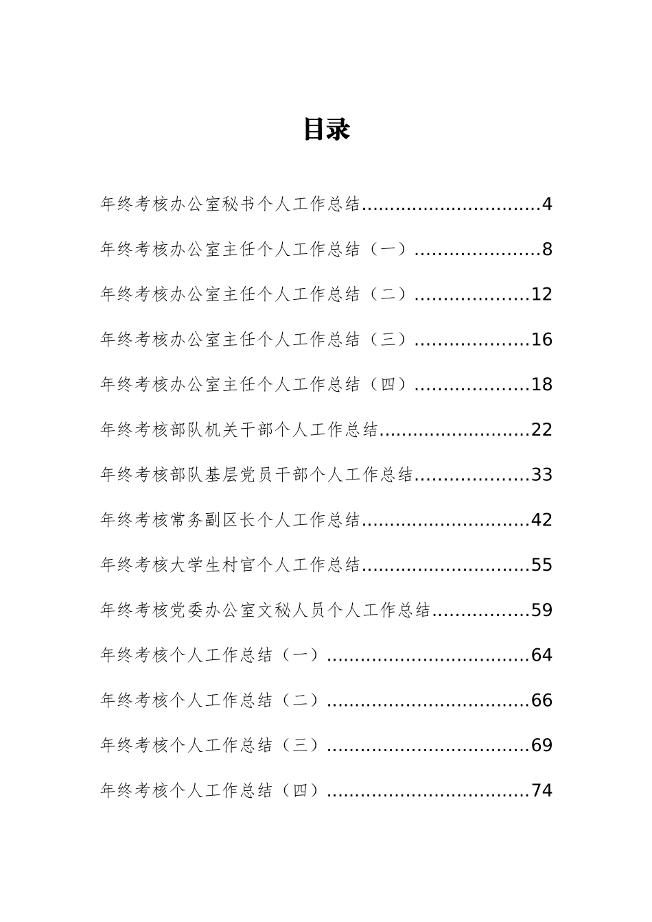 36篇年终个人考核表总结及评定汇编_第1页