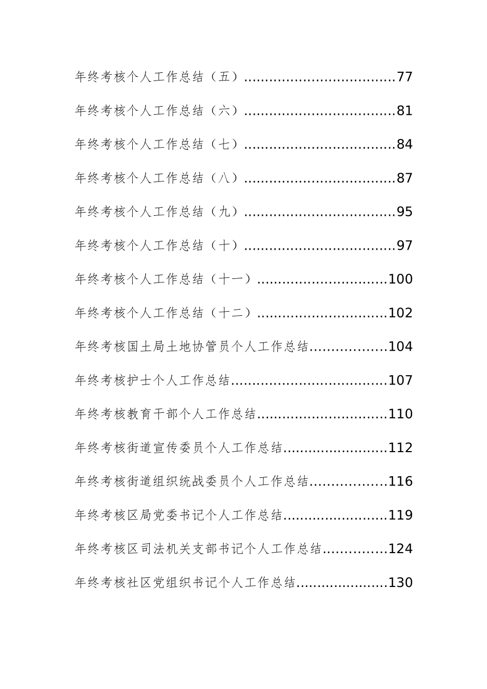 36篇年终个人考核表总结及评定汇编_第2页