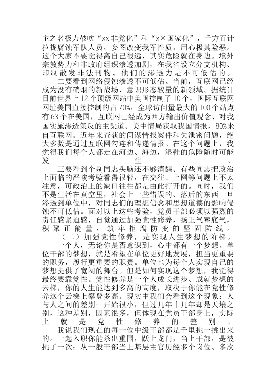 “不忘初心牢记使命”党课稿——不忘初心本色 要将党性修养置顶_第2页