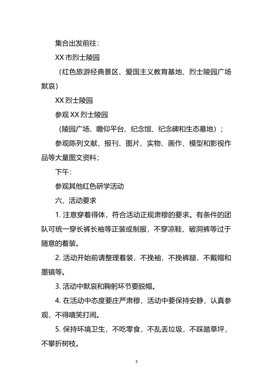 “传承红色基因、清明祭英烈”主题党日活动方案 5篇_第2页