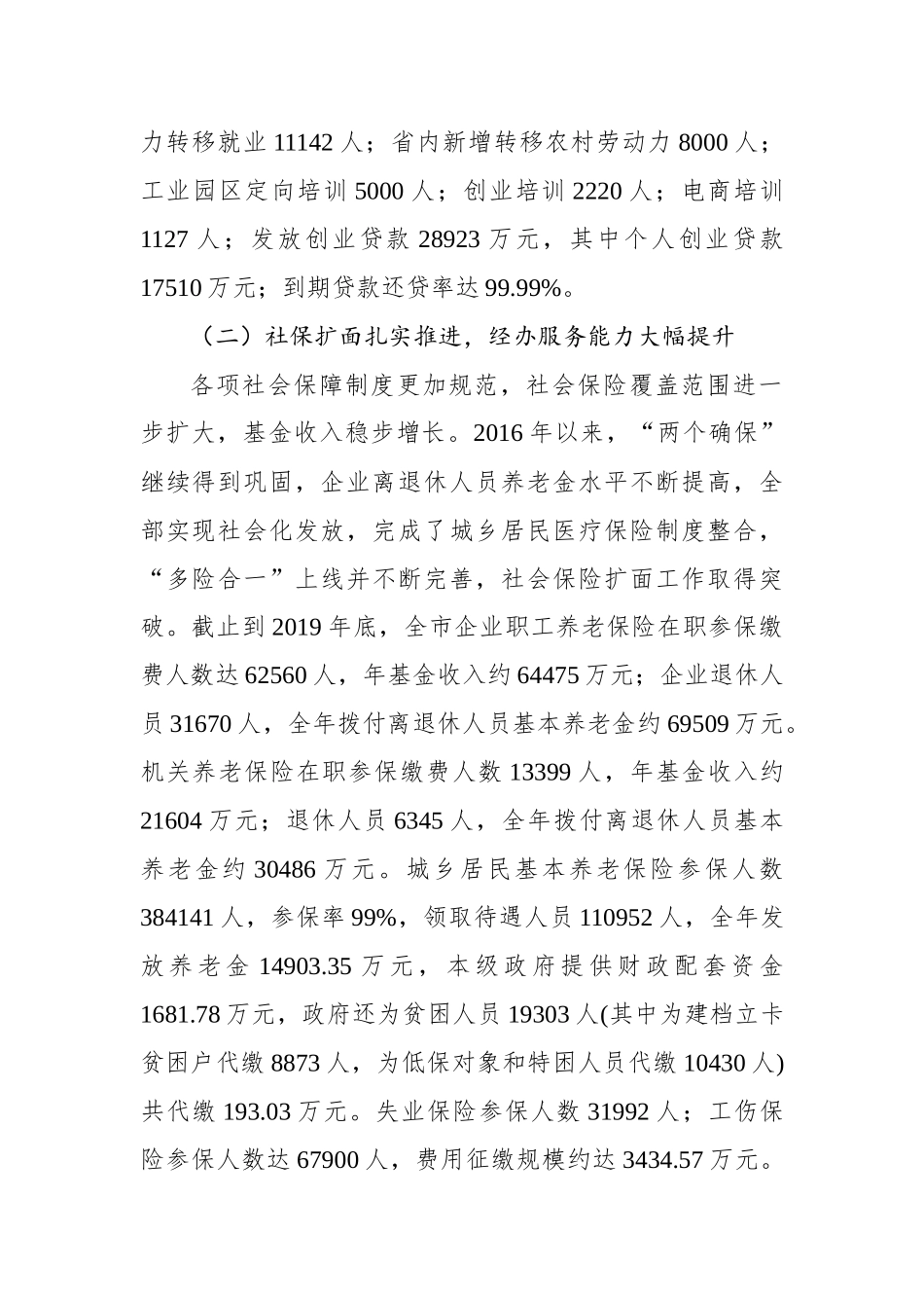 “十三五”时期高安市人力资源和社会保障工作主要成就和基本经验_第2页