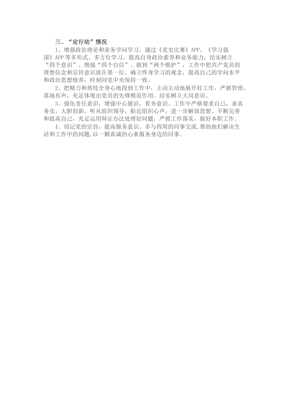 “问自身、查短板、定行动”活动专题组织生活会对照检查发言提纲_第2页