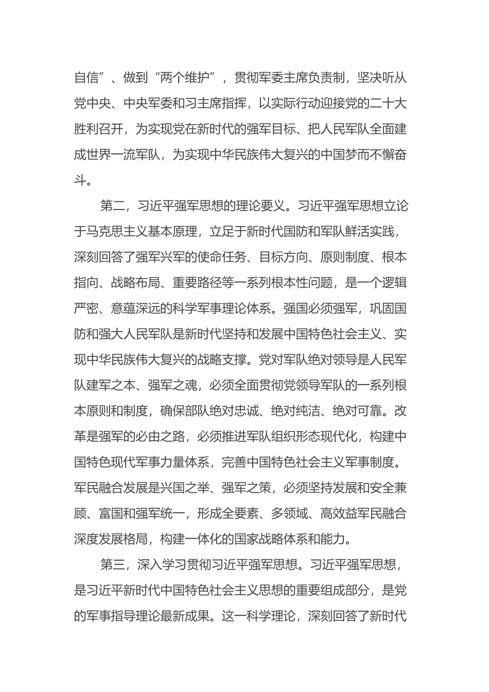 《习近平强军思想学习问答》研讨材料_第2页