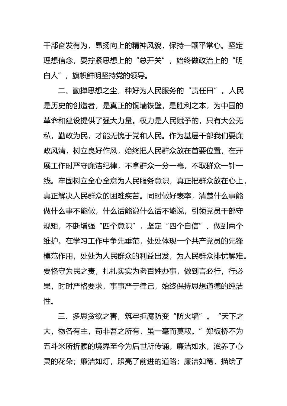 《更好把握和运用党的百年奋斗历史经验》交流发言材料_第2页