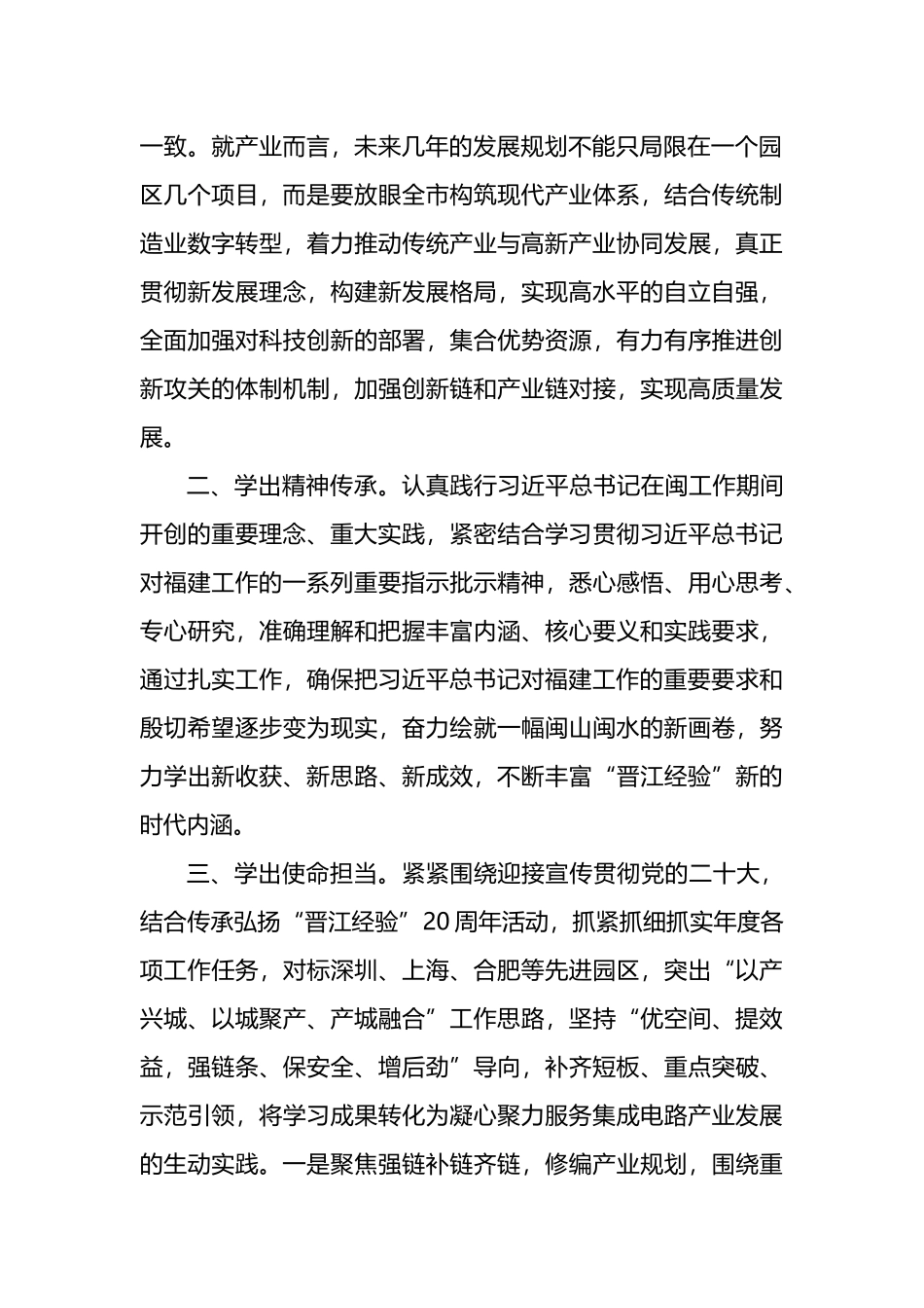 《闽山闽水物华新——XX福建足迹》专题学习研讨发言提纲_第2页