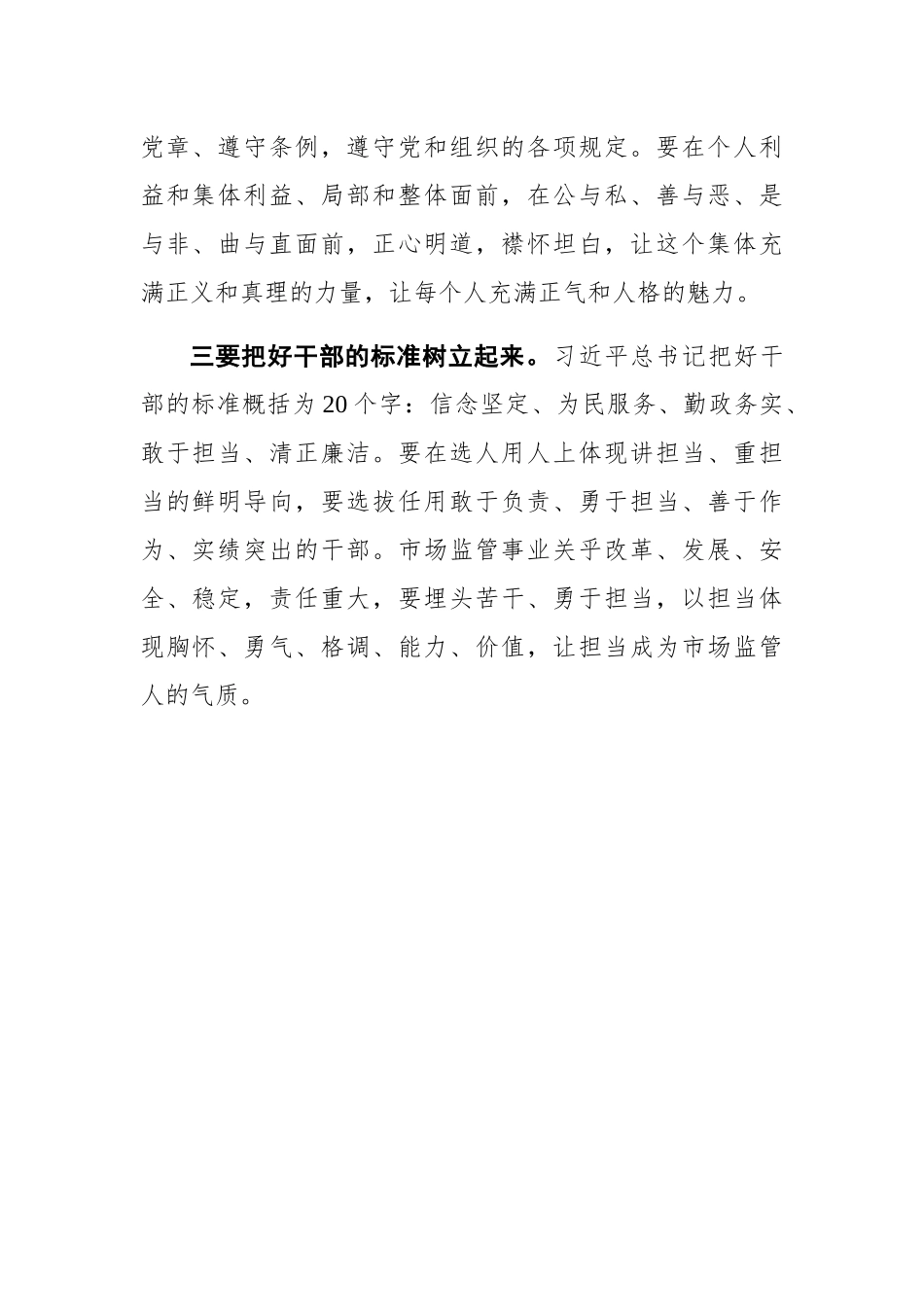 丁锦霞：在新任职干部集体任职谈话和廉政谈话会上的讲话_第2页