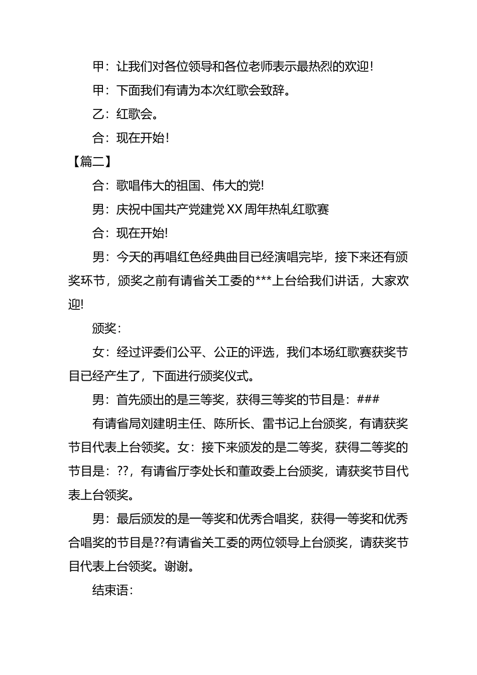 七一红歌合唱比赛主持词_第2页