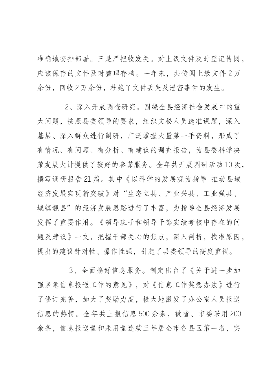 中共汉阴县委办公室年工作总结_第2页