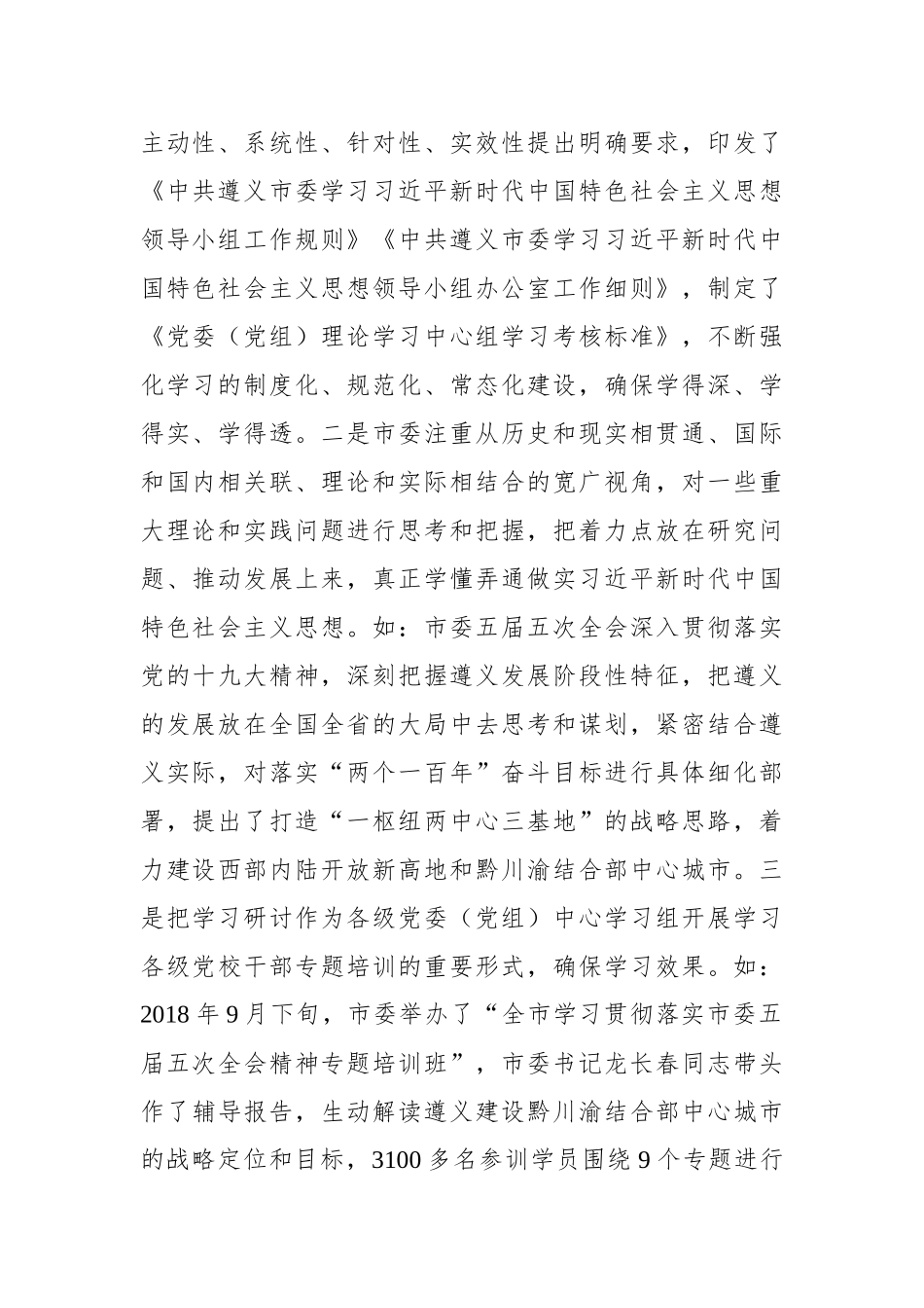 中共遵义市委关于巡视整改进展情况的通报_转换_第2页