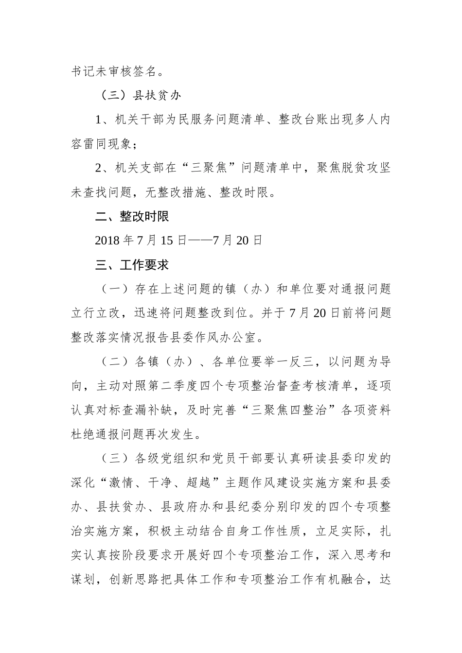 中共镇巴县委作风办公室关于市委作风办半年考核督查情况的通报_转换_第2页