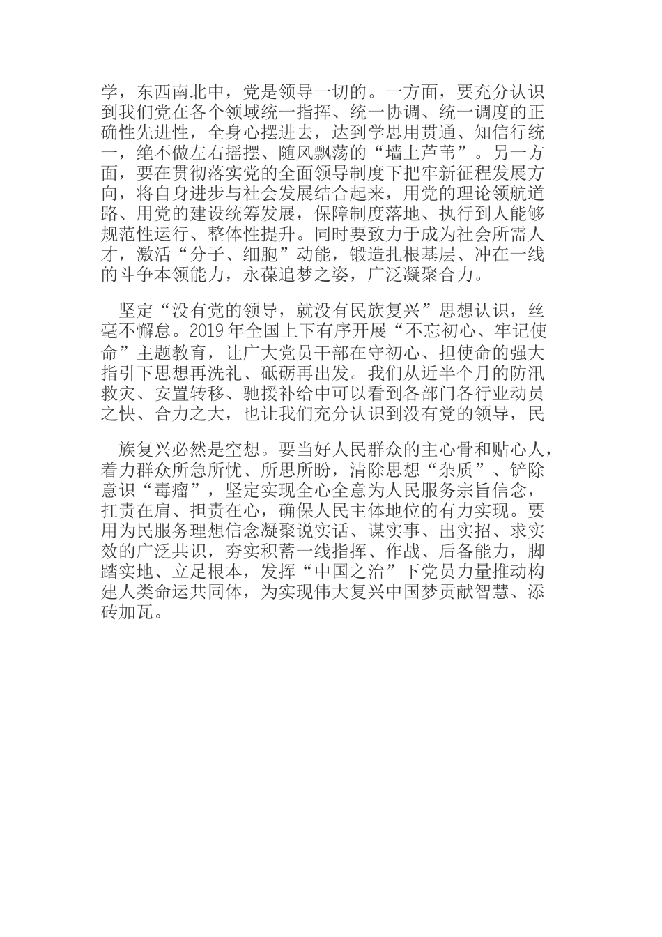 中国共产党领导是中国特色社会主义最本质的特征学习心得体会_第2页