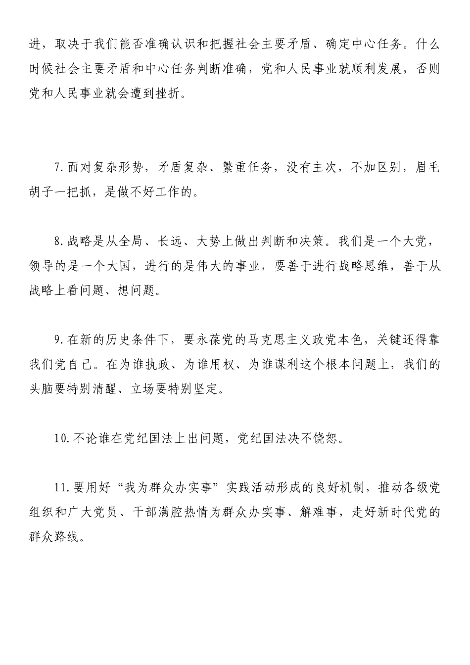 习近平在省部级主要领导干部学习贯彻党的十九届六中全会精神专题研讨班开班式上重要讲话金句_第2页