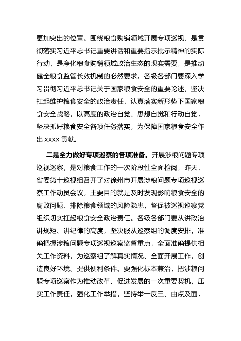 书记在市委常委会集中学习粮食安全巡察和人才工作讲话精神会议上的讲话_第2页