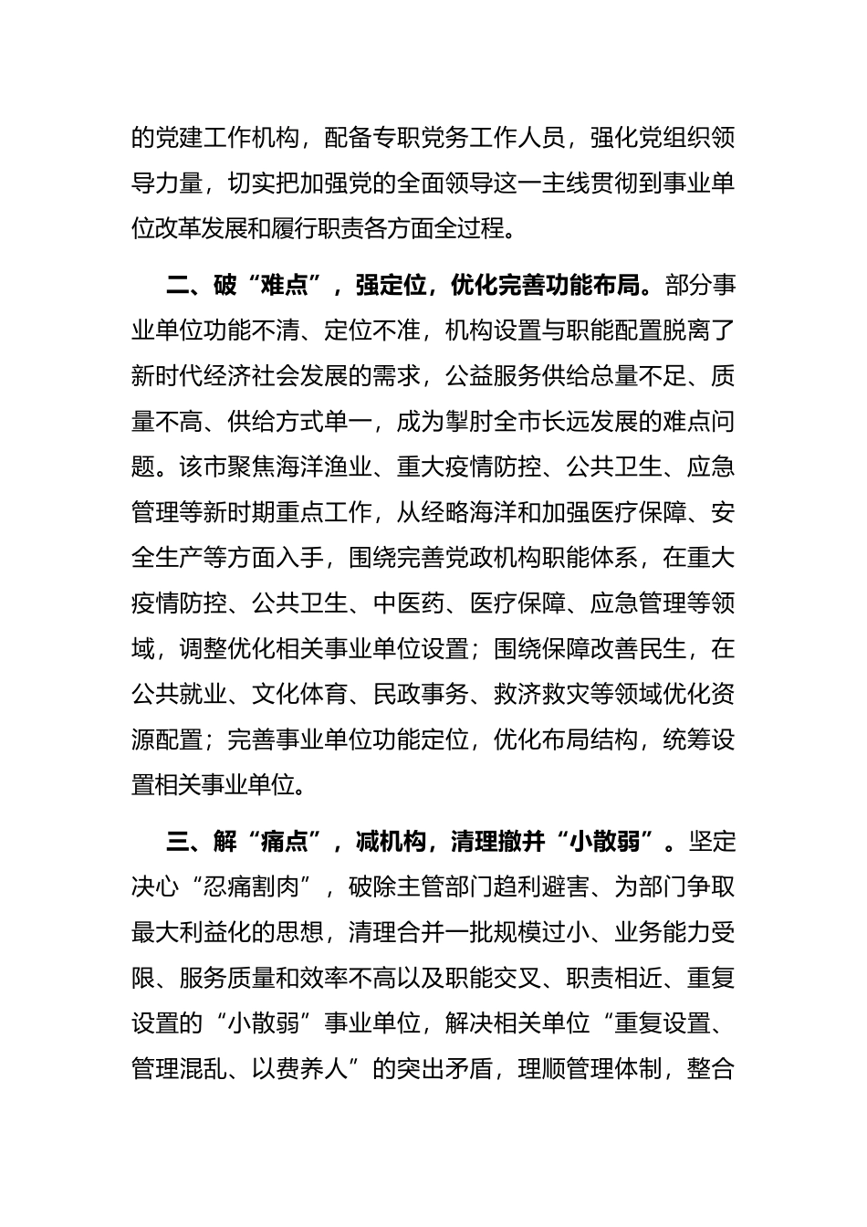 事业单位改革典型案例汇报_第2页