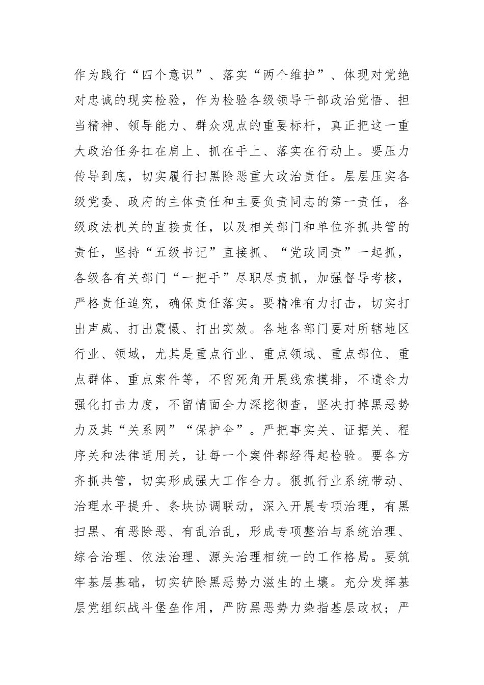 于伟国：在全省扫黑除恶专项斗争视频会议上的讲话_第2页