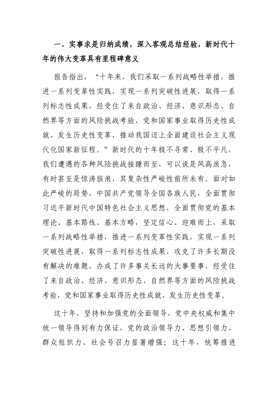 以报告为引领，奋力开创中国特色社会主义新局面_第2页