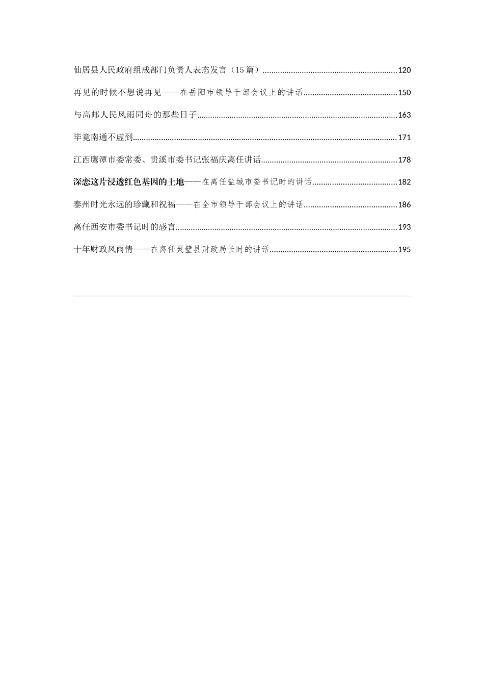 任职离职讲话汇编专辑（31篇8.7万字）_第2页