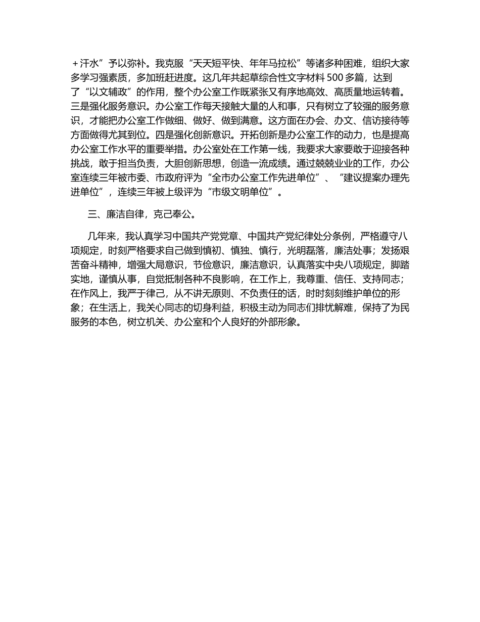 党办主任提拔考核考察个人三年工作总结_第2页