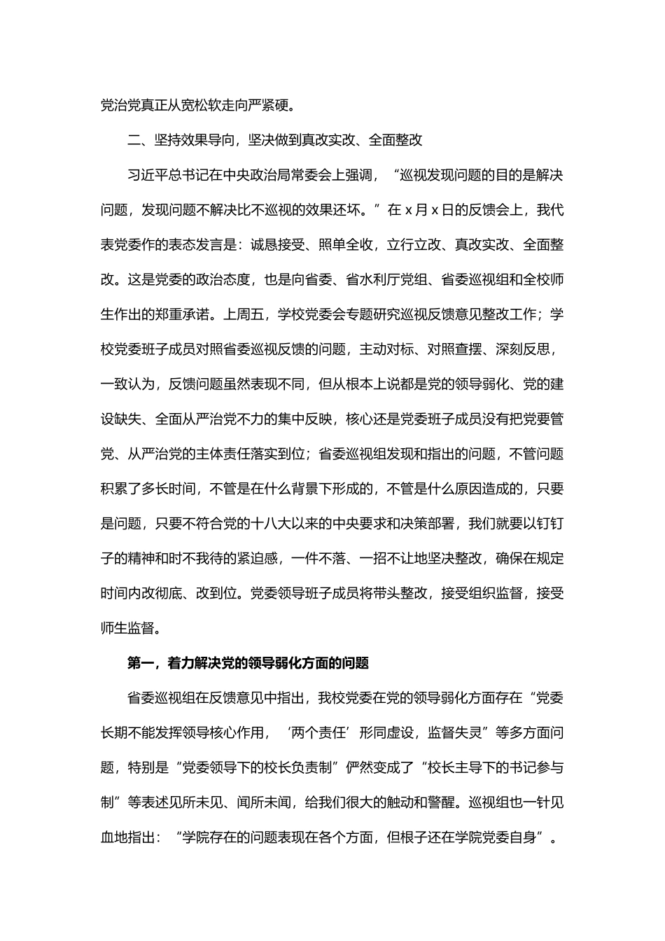 党委书记在机动式巡视整改工作动员会上的讲话_第2页