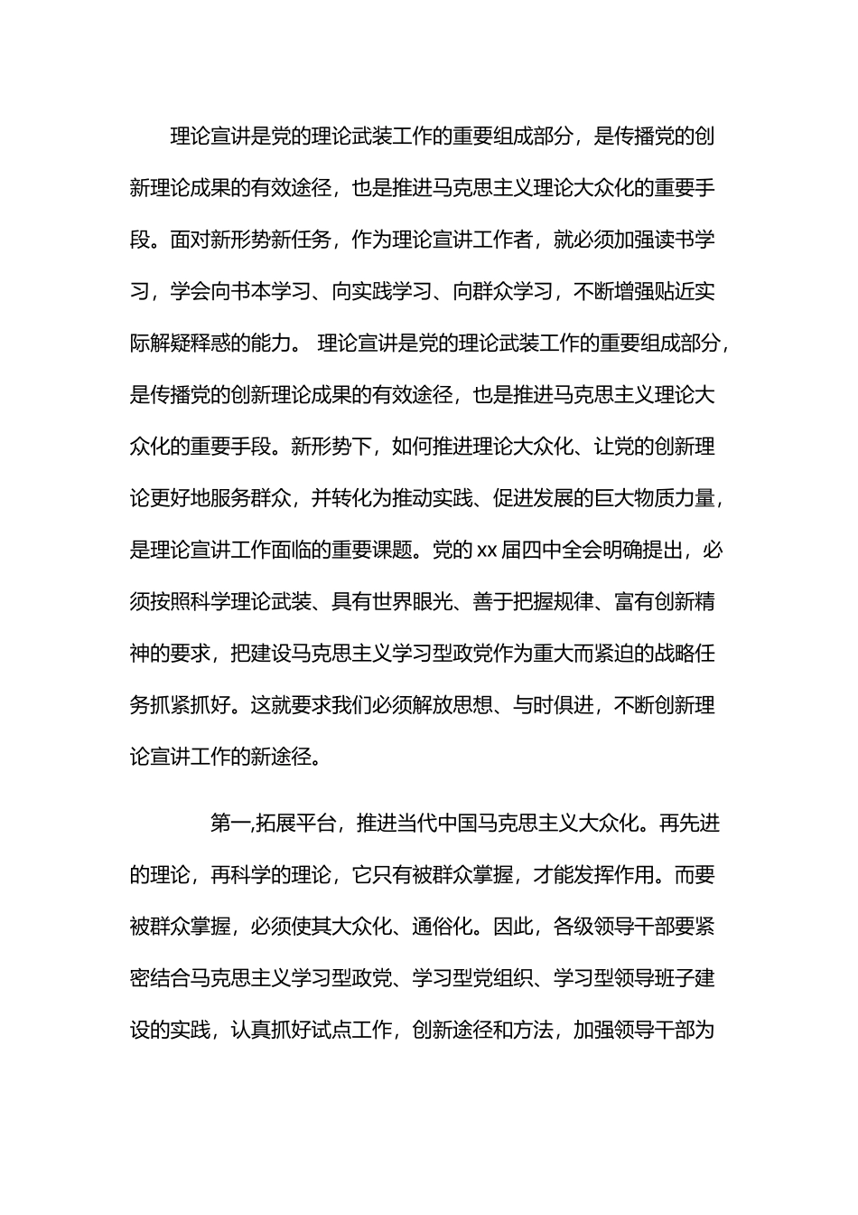 党的创新理论宣讲稿_第1页