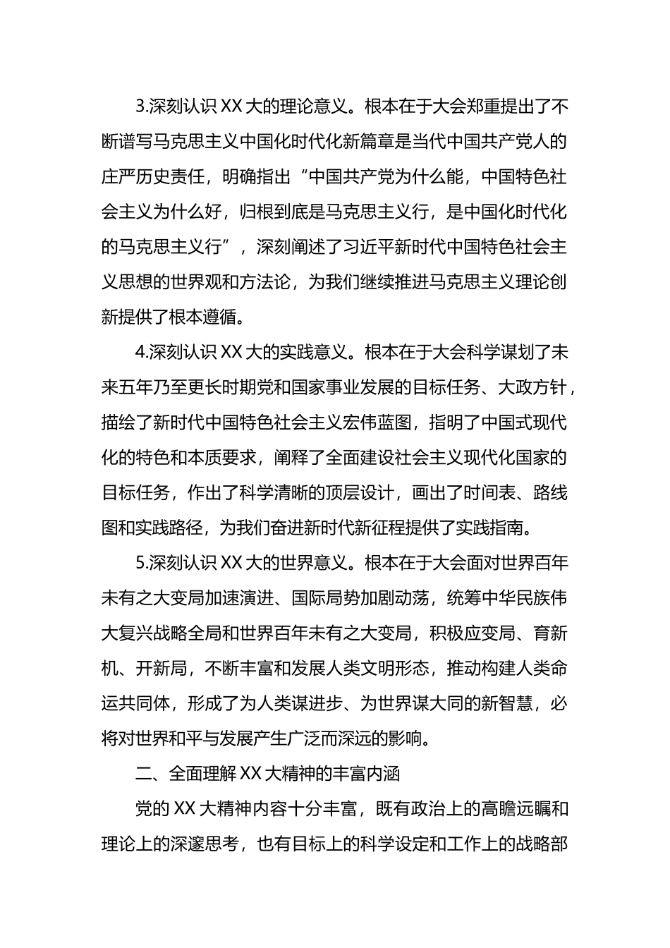 党的盛会精神党委理论中心组第一专题集体学习研讨发言_第2页