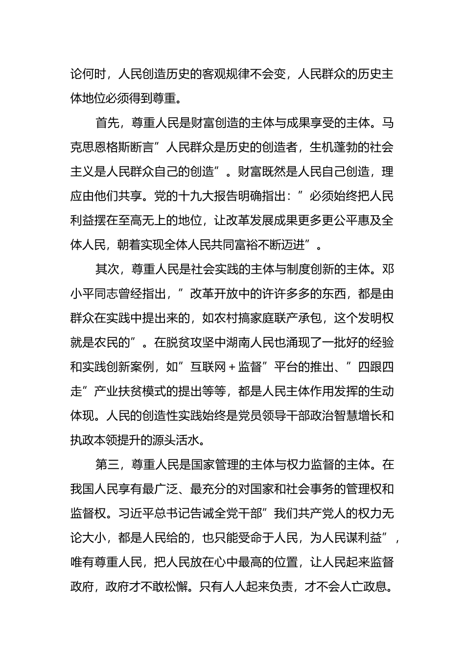 党课讲稿：深入学习《习近平谈治国理政》第四卷－－坚持人民立场_第2页