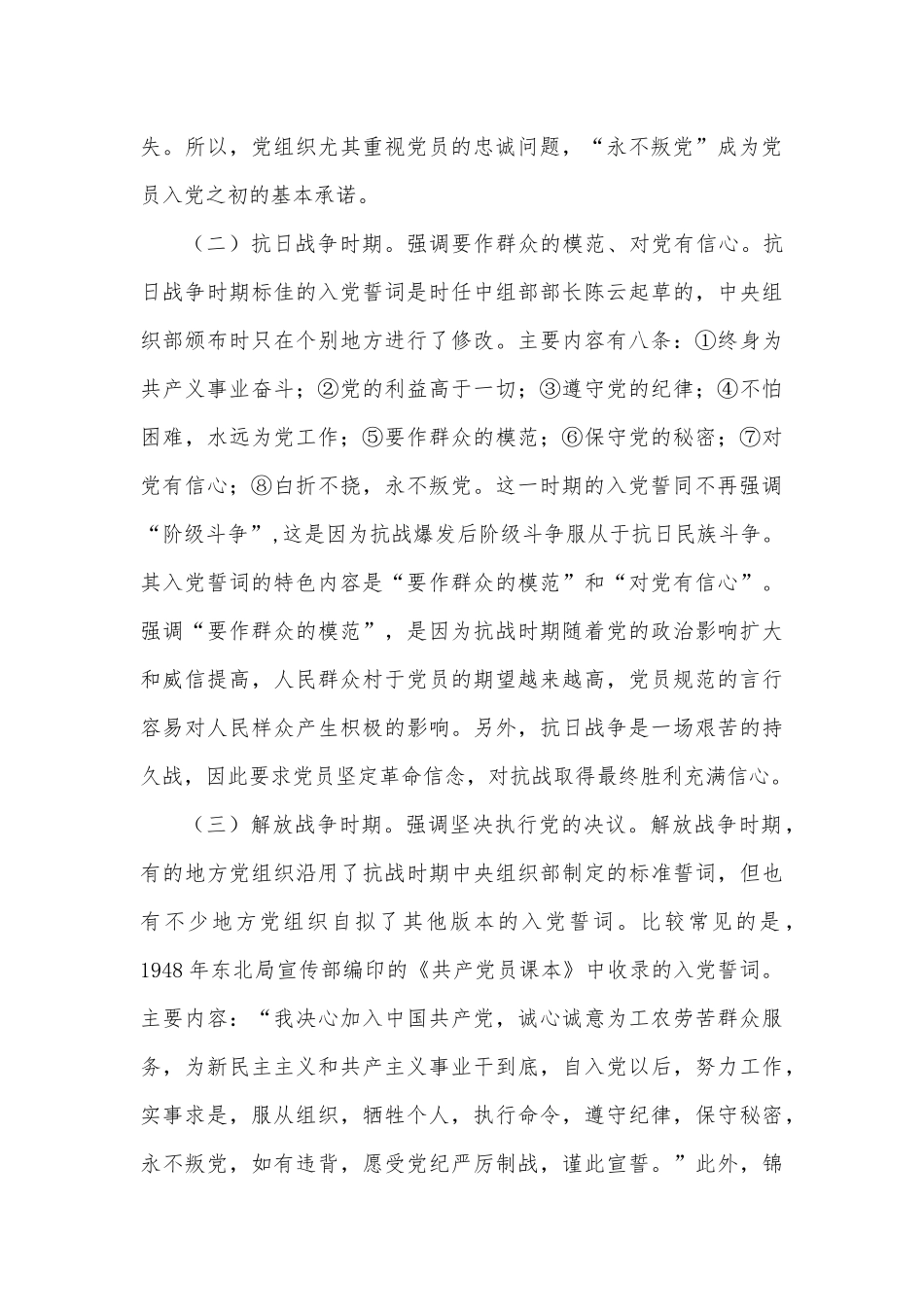 党课讲稿：重温誓词 踔厉奋发_第2页