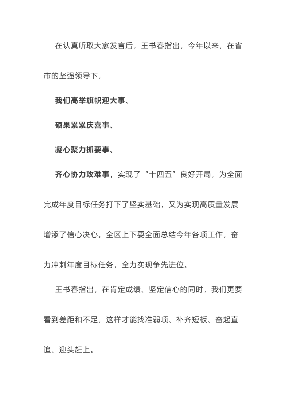 全区工作务虚会召开 王书春主持会议并讲话_第2页