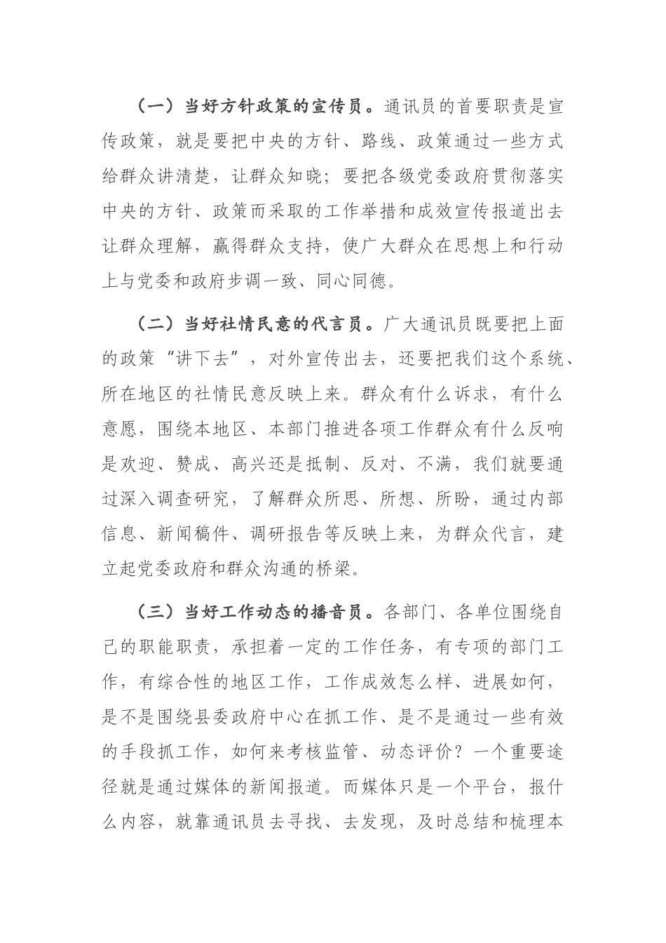 全县通讯员培训会议上的讲话_第2页