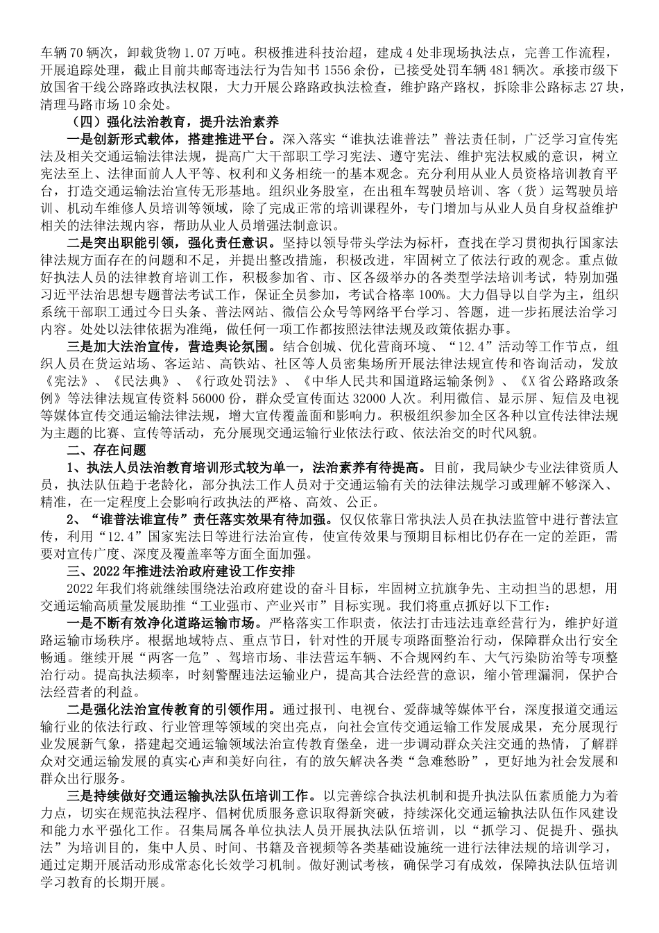 2021年度法治政府建设工作总结报告_第2页