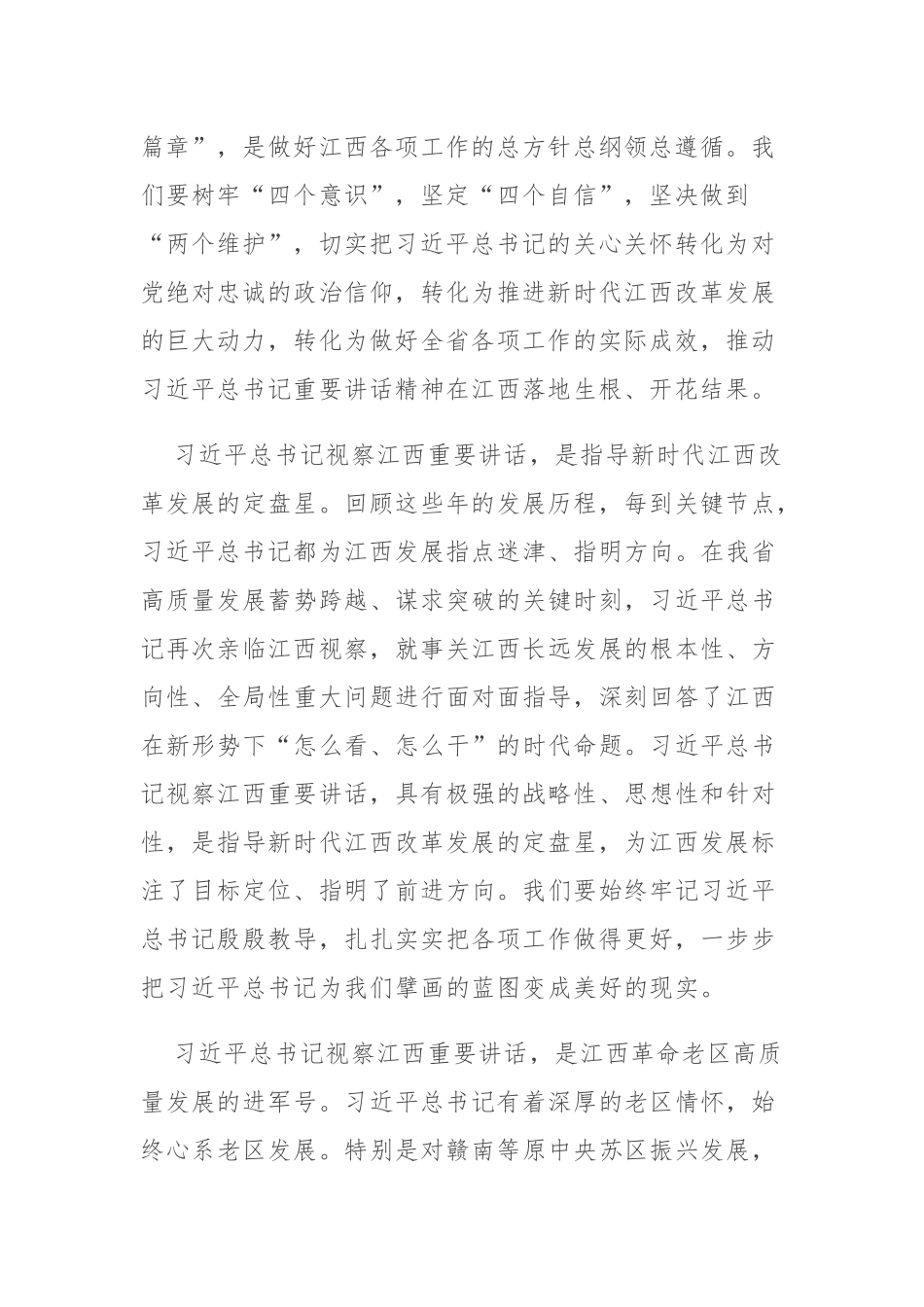 全委会5：刘奇在省委十四届八次全会第一次全体会议上的讲话_第2页