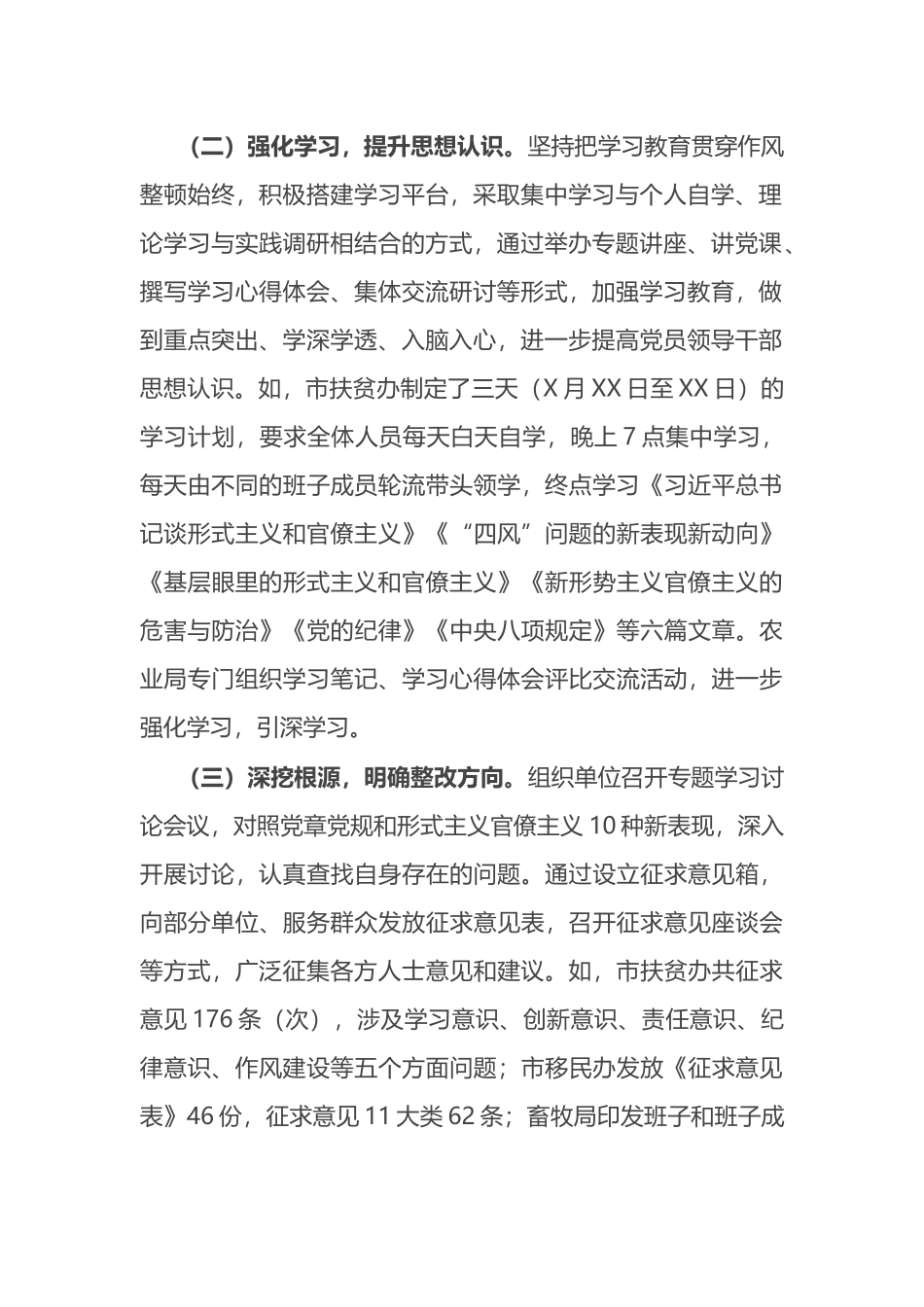 全市形式主义官僚主义作风整顿工作总结_第2页