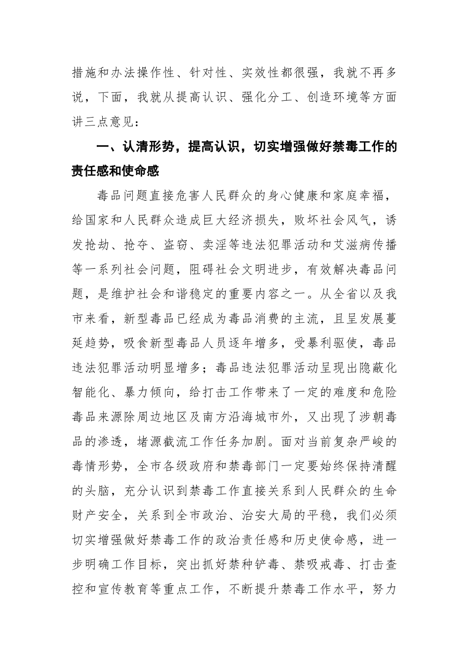 全市禁毒工作会议领导讲话_第2页