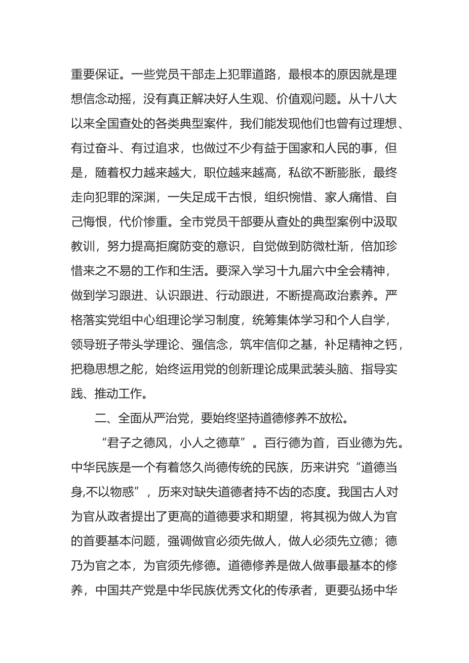 全面从严治党专题研讨发言材料_第2页