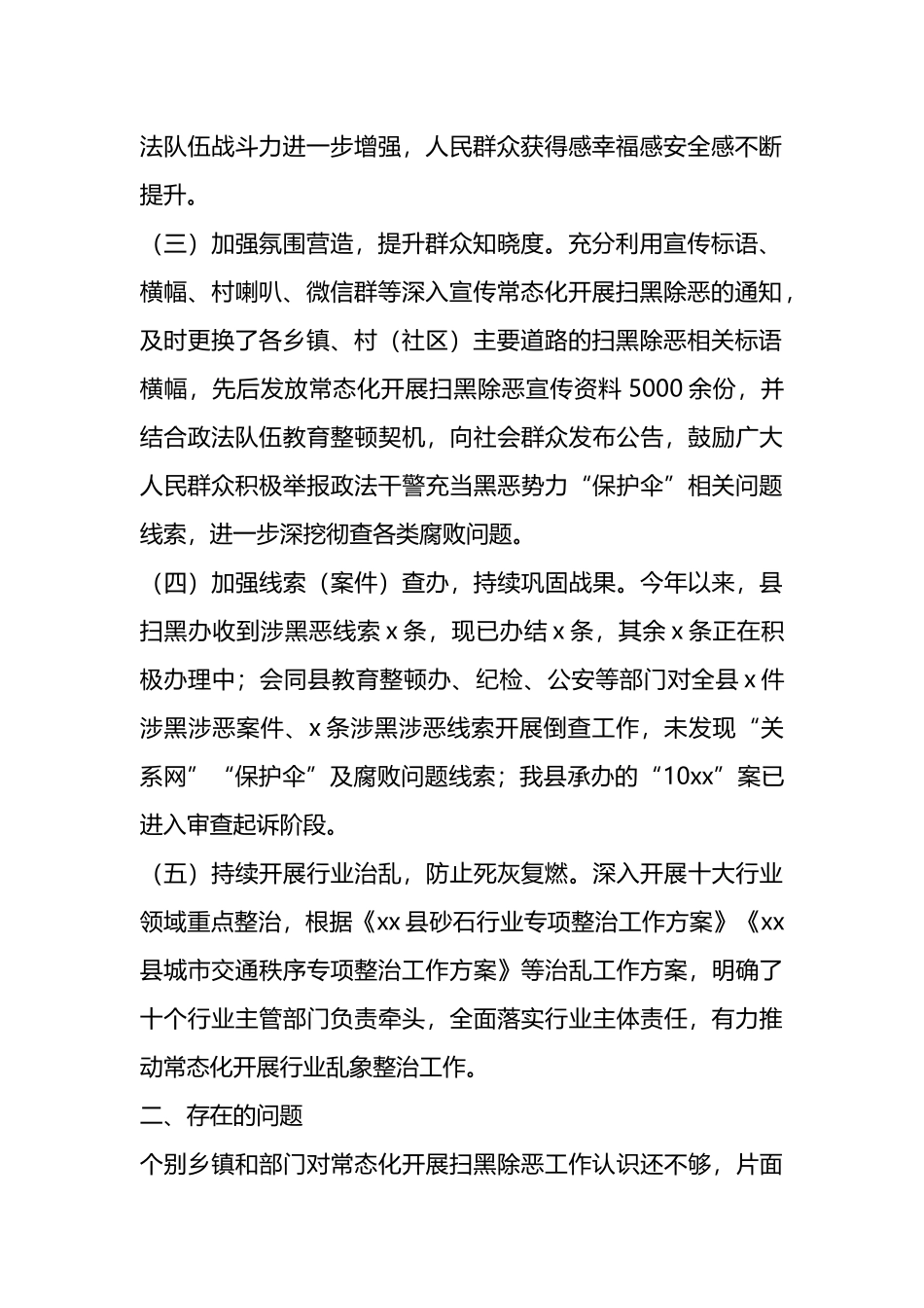 2021年扫黑除恶专项斗争半年工作总结_第2页