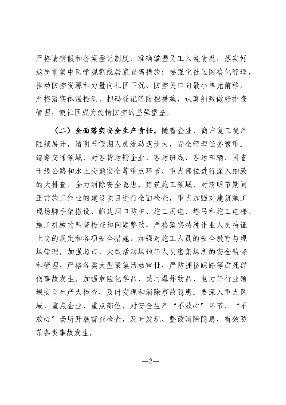 关于做好2020年清明节期间各项工作的意见_第2页