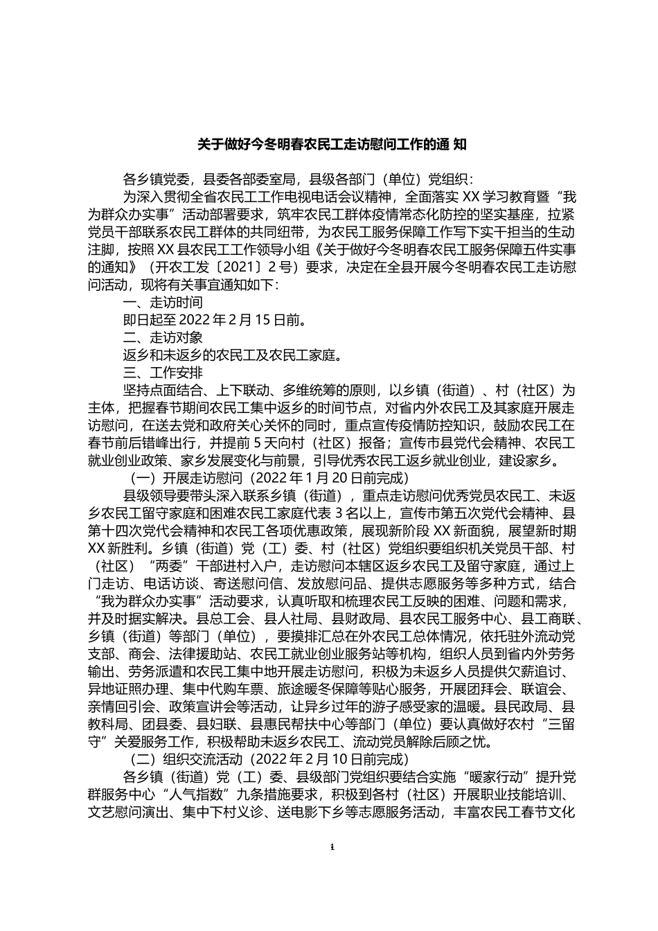 关于做好今冬明春农民工走访慰问工作的通知_第1页