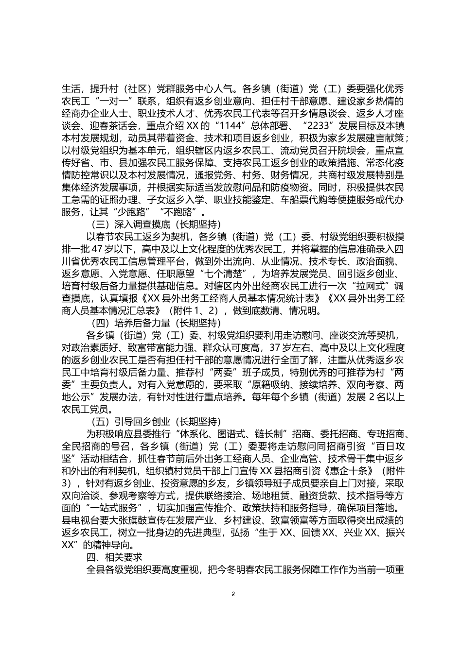 关于做好今冬明春农民工走访慰问工作的通知_第2页