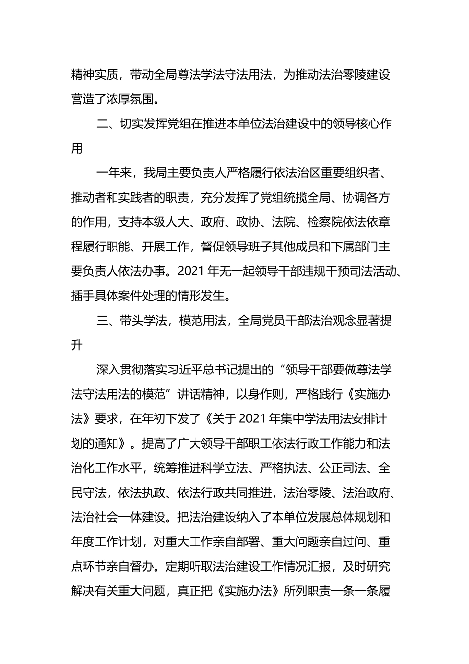 关于党政主要负责人履行推进法治建设第一责任人职责情况报告_第2页